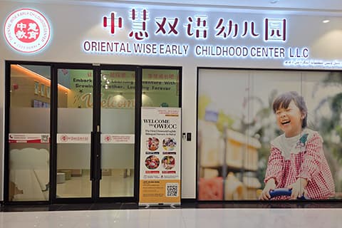 Oriental Wise Early Childhood Center LLC